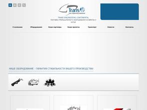 ТрансИнжинирингКонтиненталь