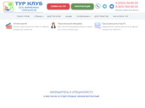 ТУР КЛУБ