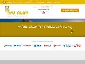 Глобал тревел