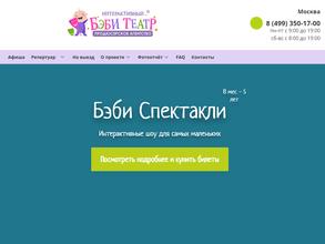 Интерактивный Бэби