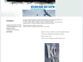 Южный Ветер