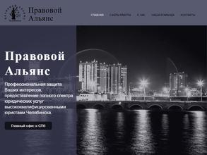 Правовой Альянс