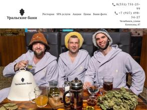 Уральские бани