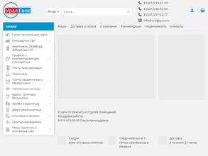 УралГипс