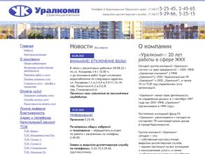 Уралкомп