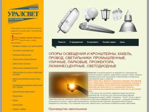 Урал Свет-Р