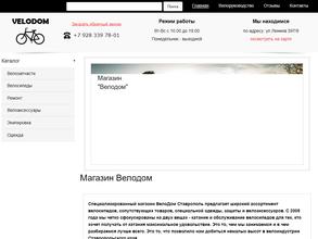 ВелоДом