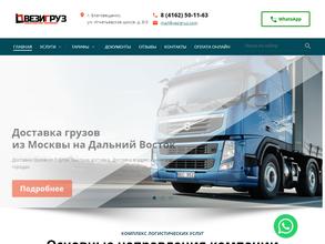 Амурская логистическая компания