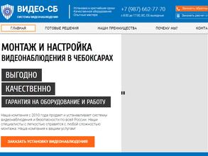 Видео-СБ