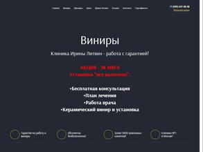 ДОКТОР ЛИТВИН