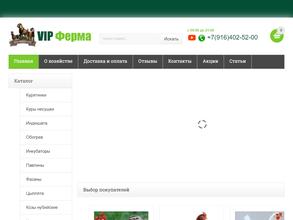 VIP Ферма