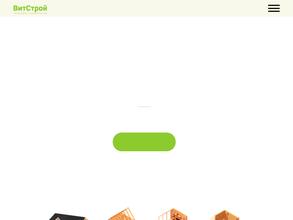 ВитСтрой
