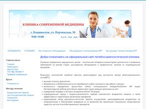 Клиника современной медицины