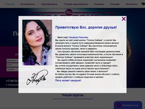 Голоса Сибири