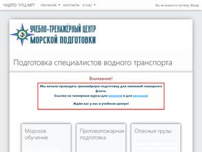 Учебно-тренажёрный центр морской подготовки