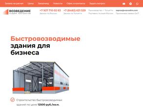 ВОЗВЕДЕНИЕ