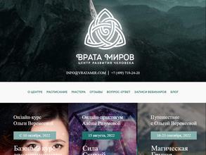 Врата миров