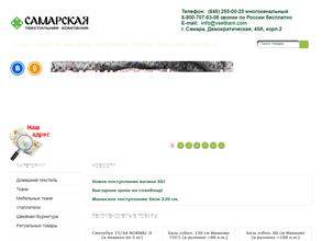 Самарская Текстильная Компания