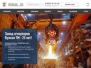 Вулкан-ТМ
