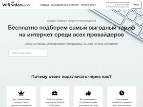 Сервис подбора интернета