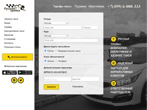 Русская тройка