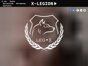 Х-Legion