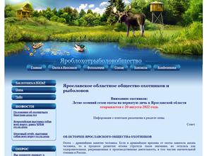 Областное общество охотников и рыболовов