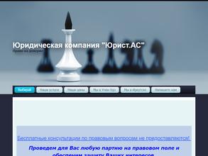 Юрист.АС