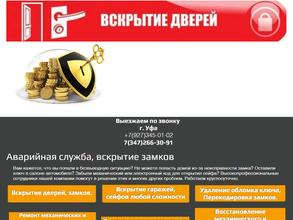 Служба вскрытия дверей