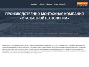 Стальстройтехнологии