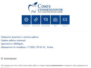 Союз Стоматологов