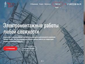 ЗВЕЗДА ЭНЕРГО