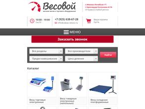 Интернет-магазин весов