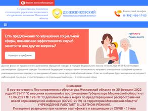 Денежниковский психоневрологический интернат