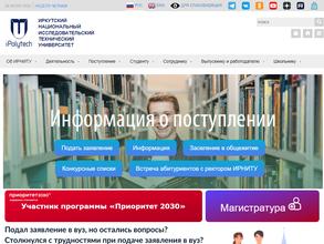 Иркутский национальный исследовательский технический университет