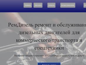 Ремдизель