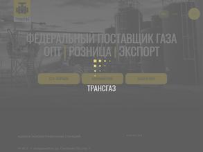Трансгаз
