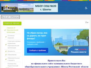 Средняя общеобразовательная школа №20