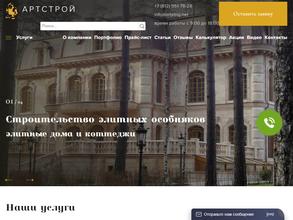 АртСтрой