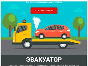 Компания по эвакуации автомобилей