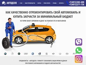 АВТОДЕЛО