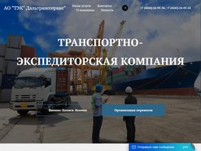 Тэк дальтранссервис