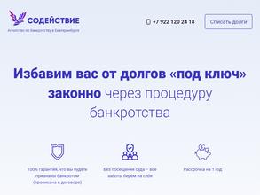 Содействие