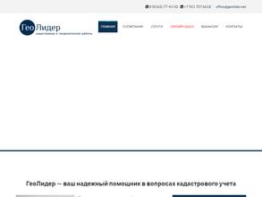 ГеоЛидер