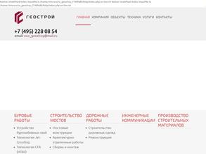 ГеоСтрой