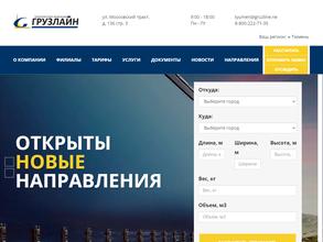 Грузлайн