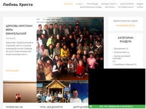 Церковь христиан веры евангельской Любовь Христа
