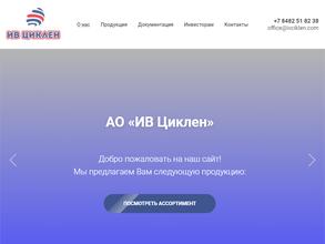 ИВ Циклен