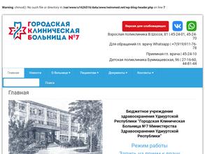 Городская клиническая больница №7