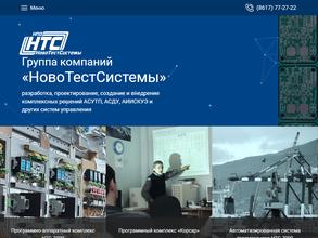 НовоТест Системы